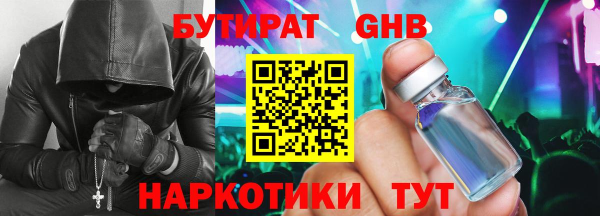 Махачкала  Бутират BDO  Вход с VPN 