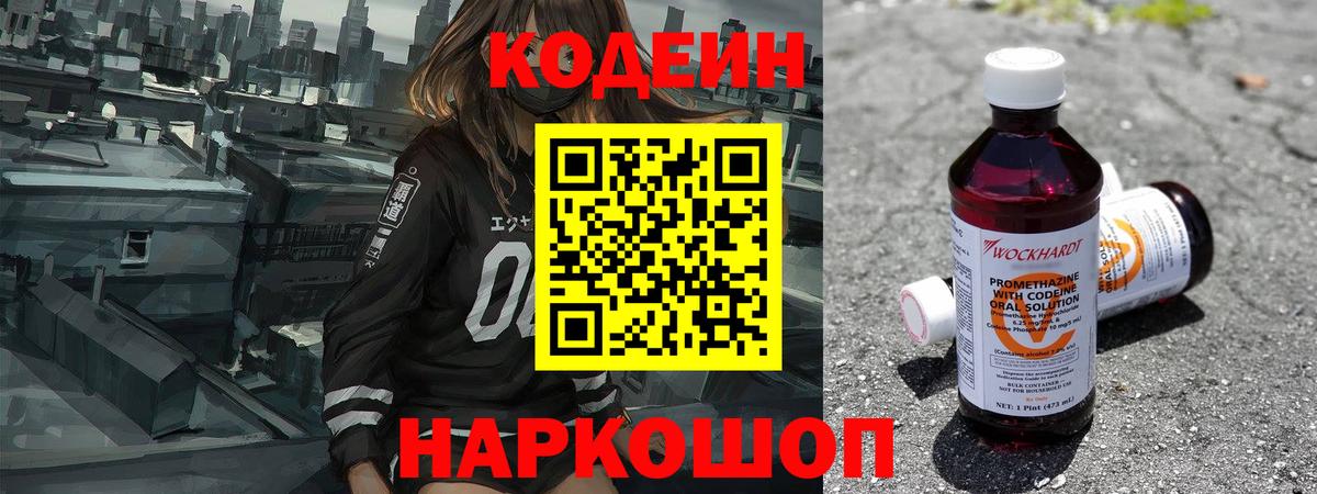 Кодеиновый сироп Lean Purple Drank  Кодеиновый сироп Lean Purple Drank  Вход с VPN  Махачкала 