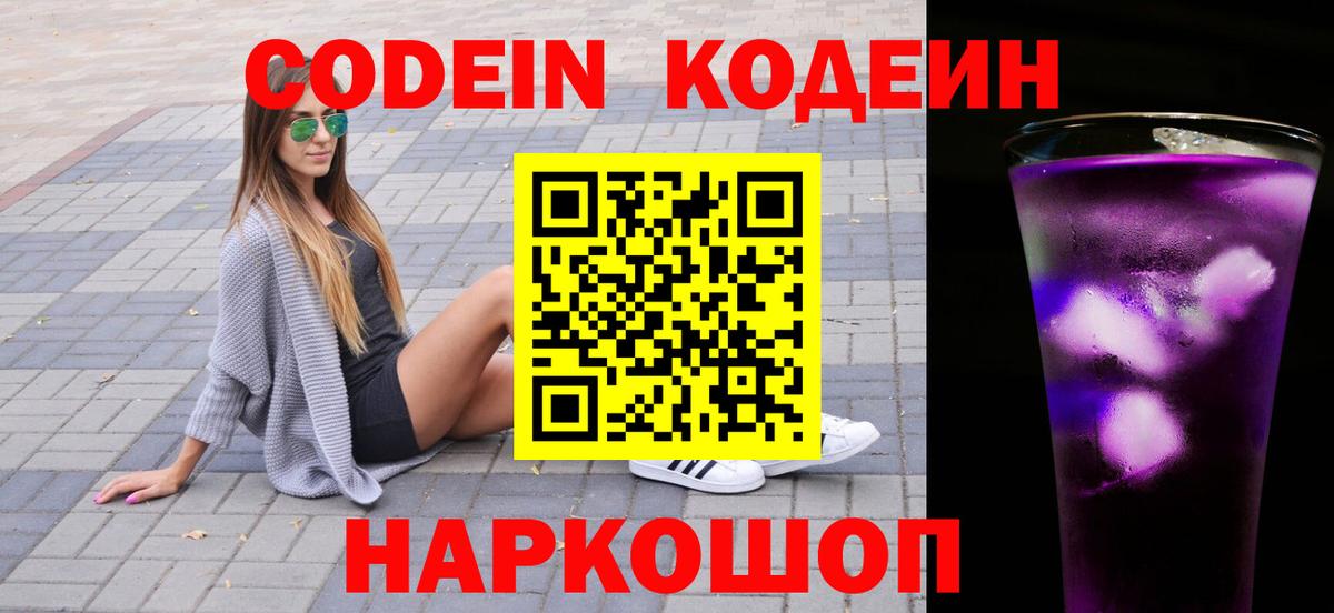 Кодеиновый сироп Lean напиток Lean (лин) Махачкала
