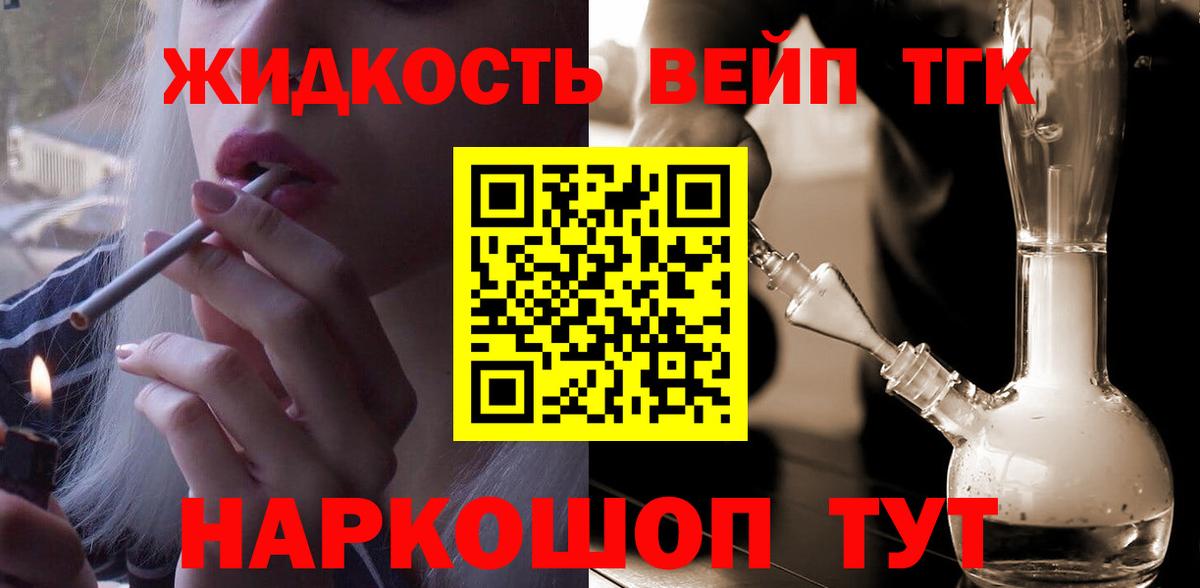 Дистиллят ТГК жижа Махачкала