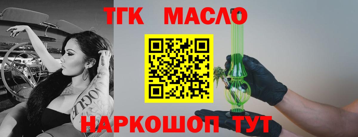 ТГК вейп с тгк  Дистиллят ТГК концентрат  Вход с VPN  как найти закладки  Махачкала 